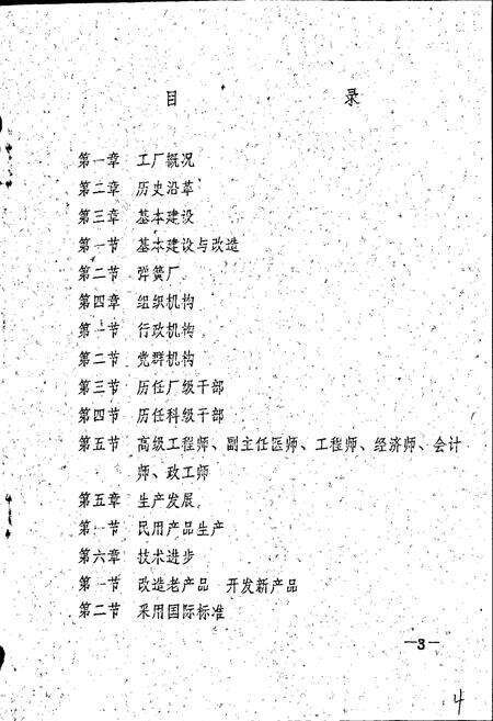 《长控厂厂志》.pdf电子版_甘肃省志预览图5