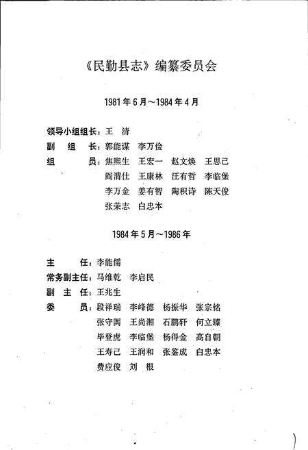 《民勤县志》.pdf电子版_甘肃省志预览图2