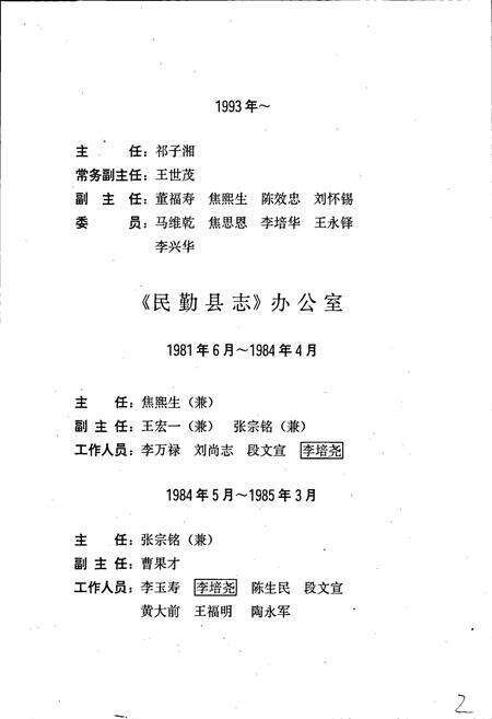 《民勤县志》.pdf电子版_甘肃省志预览图5
