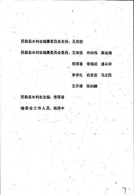 《民勤县水利志》.pdf电子版_甘肃省志预览图2