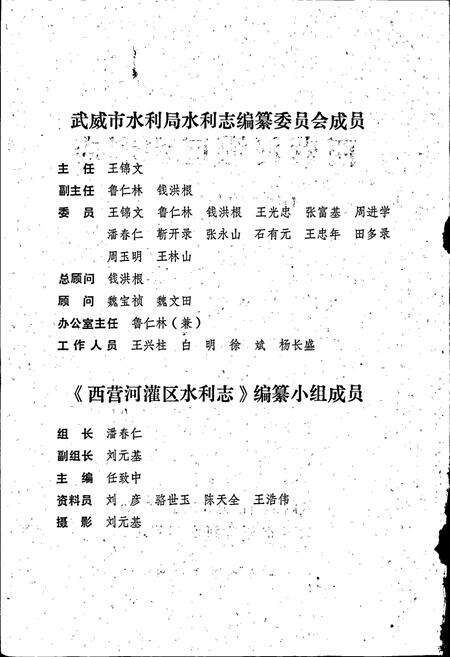 《西营河灌区水利志》.pdf电子版_甘肃省志预览图2