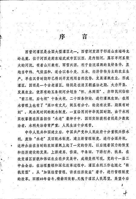 《西营河灌区水利志》.pdf电子版_甘肃省志预览图4