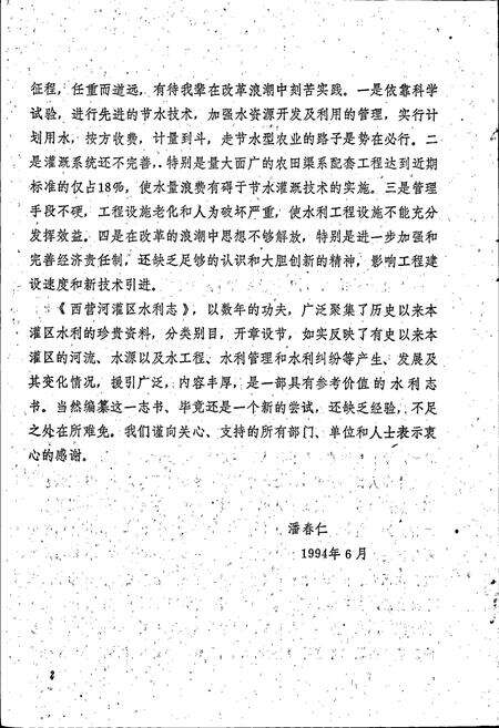 《西营河灌区水利志》.pdf电子版_甘肃省志预览图5