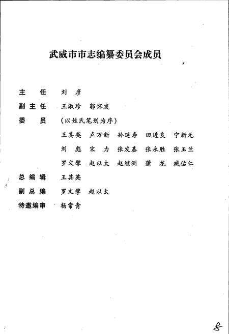 《武威市民族宗教志》.pdf电子版_甘肃省志预览图2