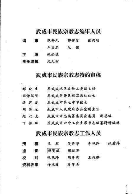 《武威市民族宗教志》.pdf电子版_甘肃省志预览图4