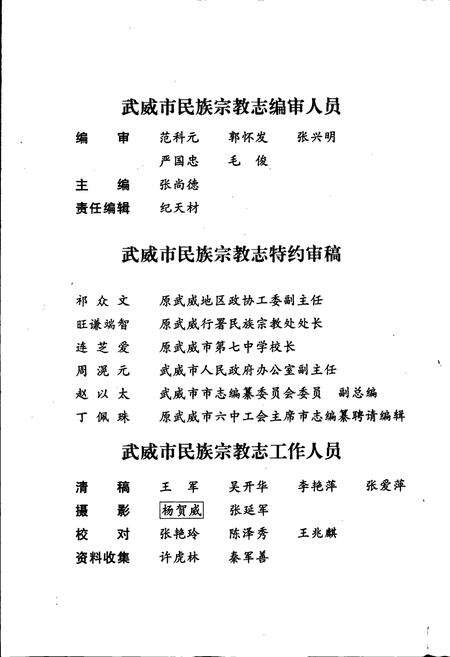 《武威市民族宗教志》.pdf电子版_甘肃省志预览图5