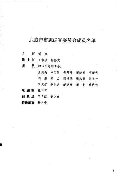 《武威市教育志》.pdf电子版_甘肃省志预览图2