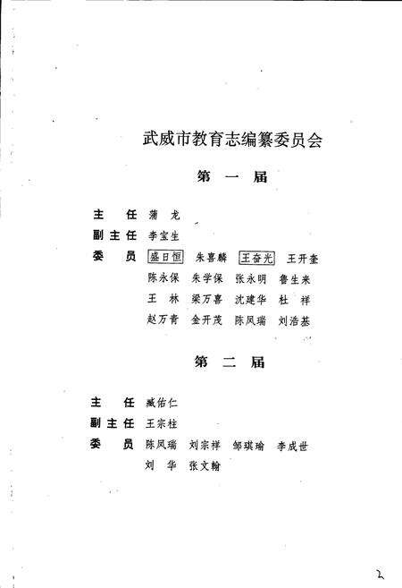 《武威市教育志》.pdf电子版_甘肃省志预览图3