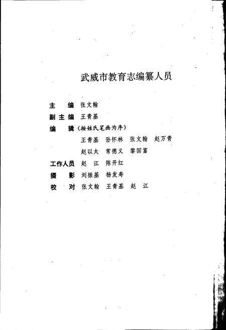 《武威市教育志》.pdf电子版_甘肃省志预览图4