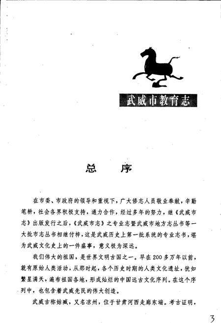 《武威市教育志》.pdf电子版_甘肃省志预览图5