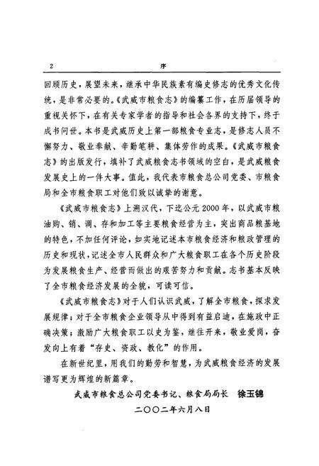 《武威市粮食志》.pdf电子版_甘肃省志预览图5