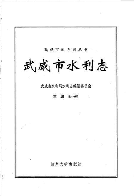 《武威市水利志》.pdf电子版_甘肃省志预览图1