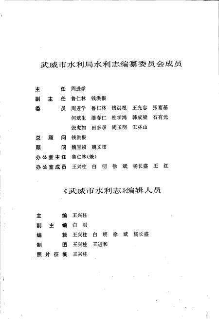 《武威市水利志》.pdf电子版_甘肃省志预览图2