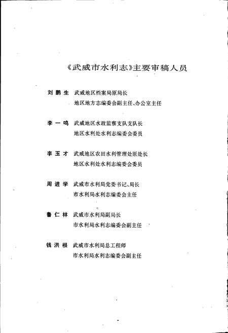 《武威市水利志》.pdf电子版_甘肃省志预览图4