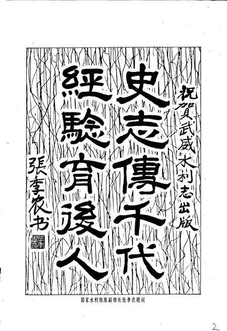 《武威市水利志》.pdf电子版_甘肃省志预览图5