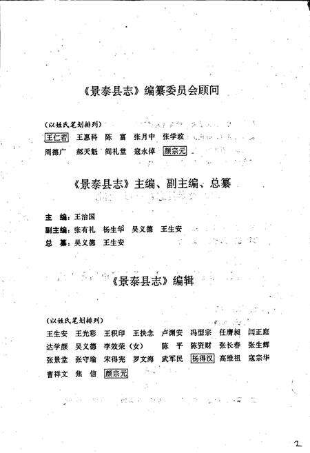 《景泰县志》.pdf电子版_甘肃省志预览图4