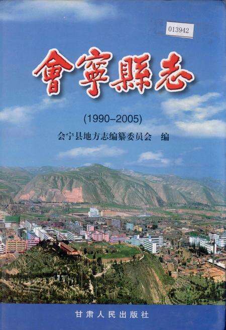《会宁县志》.pdf电子版_甘肃省志缩略图