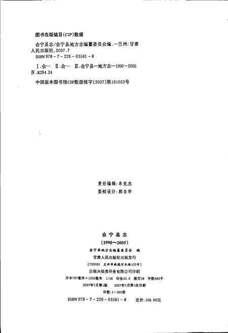 《会宁县志》.pdf电子版_甘肃省志预览图3