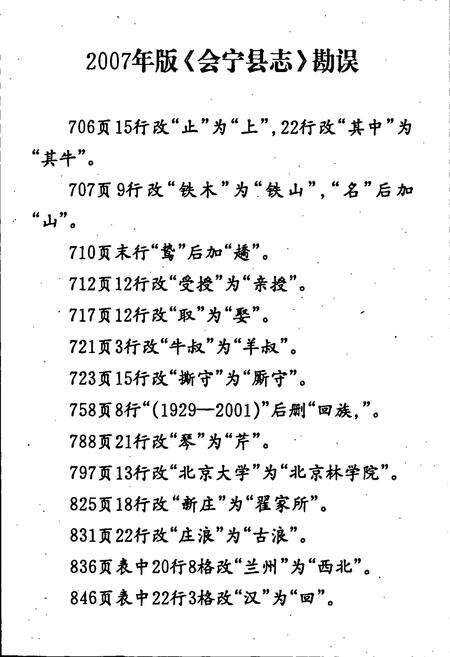 《会宁县志》.pdf电子版_甘肃省志预览图4