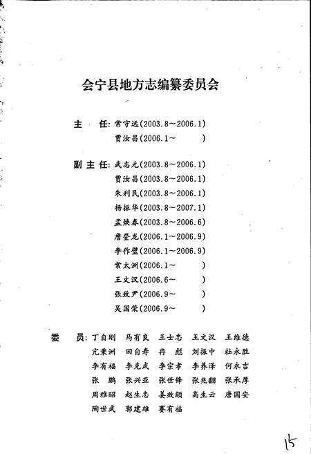 《会宁县志》.pdf电子版_甘肃省志预览图5