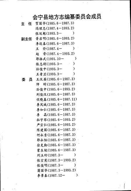 《会宁县志》.pdf电子版_甘肃省志预览图2