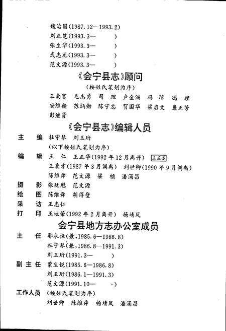《会宁县志》.pdf电子版_甘肃省志预览图3