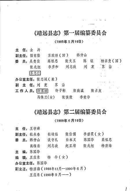 《靖远县志》.pdf电子版_甘肃省志预览图2