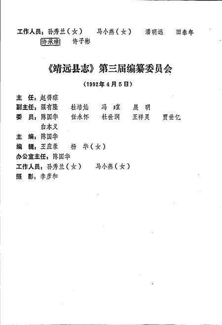 《靖远县志》.pdf电子版_甘肃省志预览图5