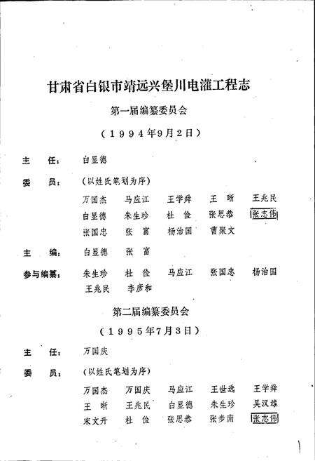 《甘肃省白银市靖远兴堡川电灌工程志》.pdf电子版_甘肃省志预览图3