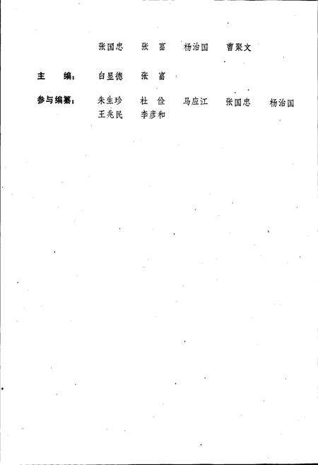 《甘肃省白银市靖远兴堡川电灌工程志》.pdf电子版_甘肃省志预览图4