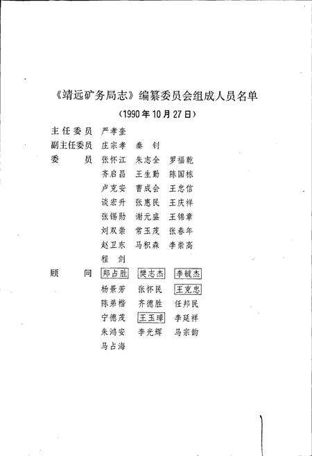 《靖远矿务局志》.pdf电子版_甘肃省志预览图2