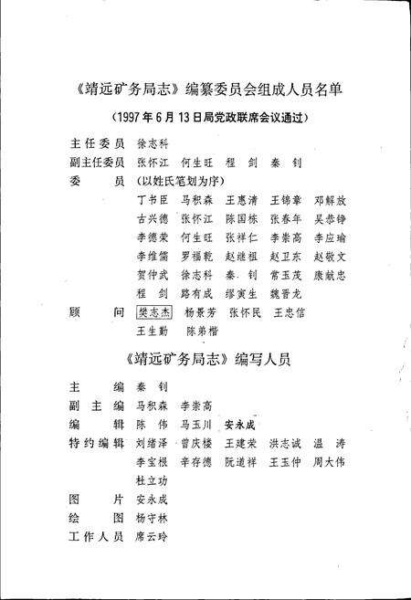 《靖远矿务局志》.pdf电子版_甘肃省志预览图4