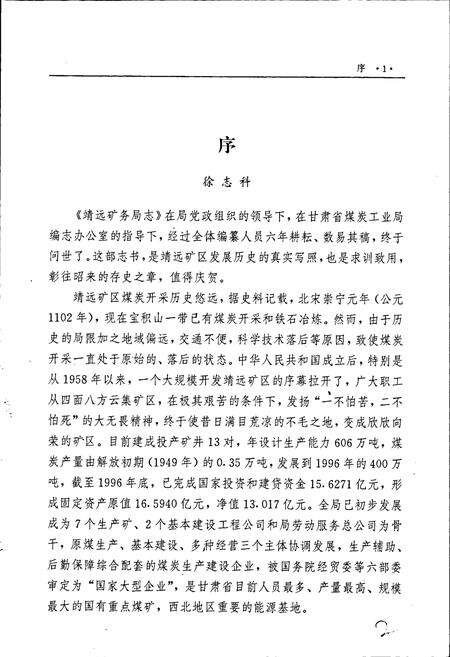 《靖远矿务局志》.pdf电子版_甘肃省志预览图5