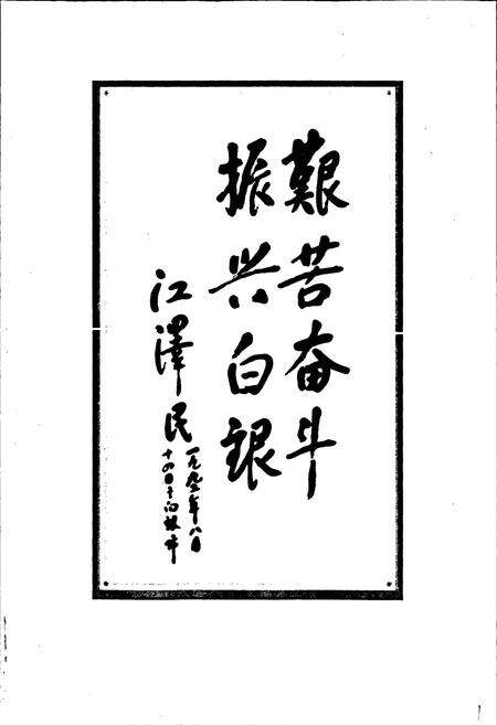 《白银市志》.pdf电子版_甘肃省志预览图2