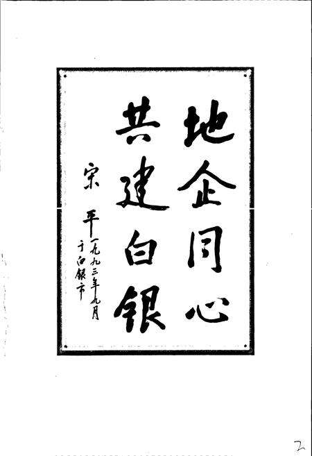 《白银市志》.pdf电子版_甘肃省志预览图4