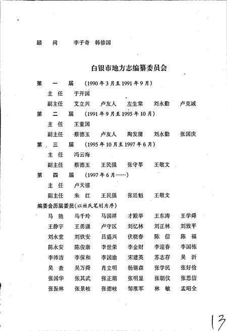《白银市志》.pdf电子版_甘肃省志预览图5