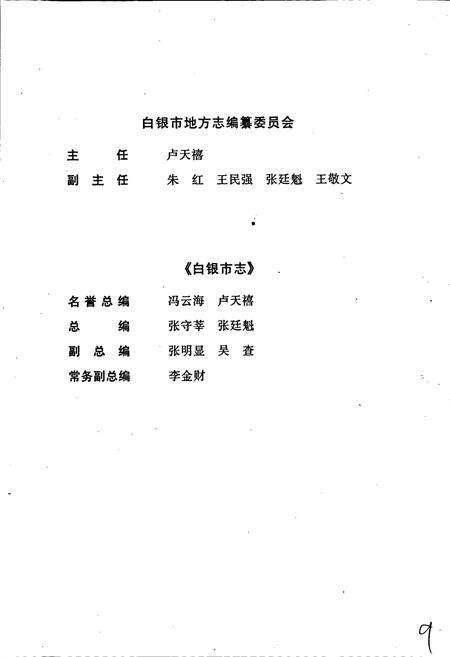 《白银市平川区志》.pdf电子版_甘肃省志预览图2