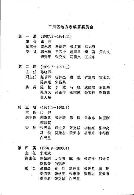 《白银市平川区志》.pdf电子版_甘肃省志预览图4