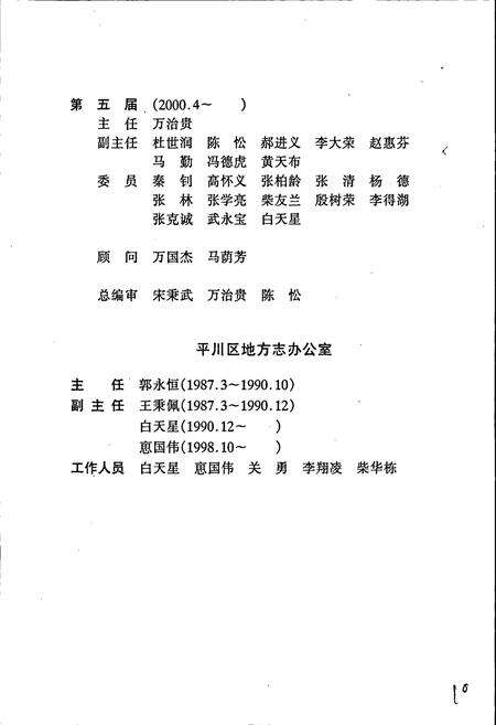 《白银市平川区志》.pdf电子版_甘肃省志预览图5