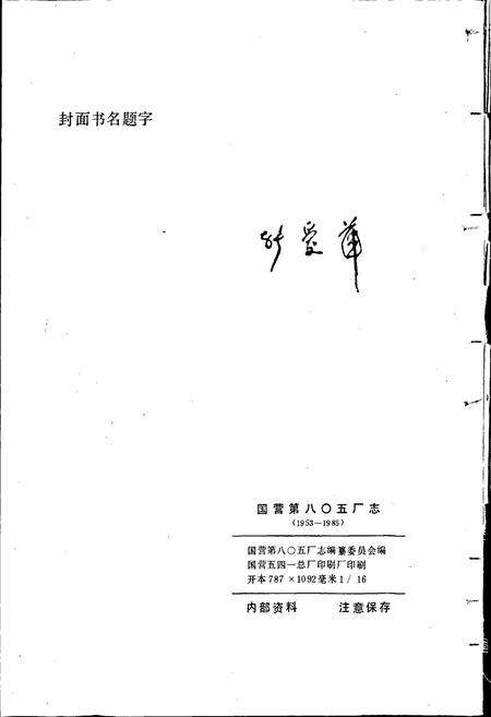 《八○五厂》.pdf电子版_甘肃省志预览图2