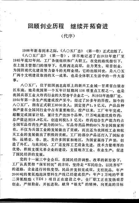 《八○五厂》.pdf电子版_甘肃省志预览图3