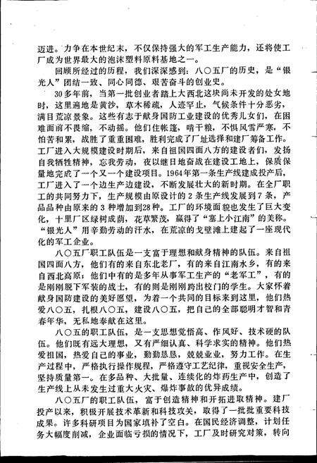 《八○五厂》.pdf电子版_甘肃省志预览图4