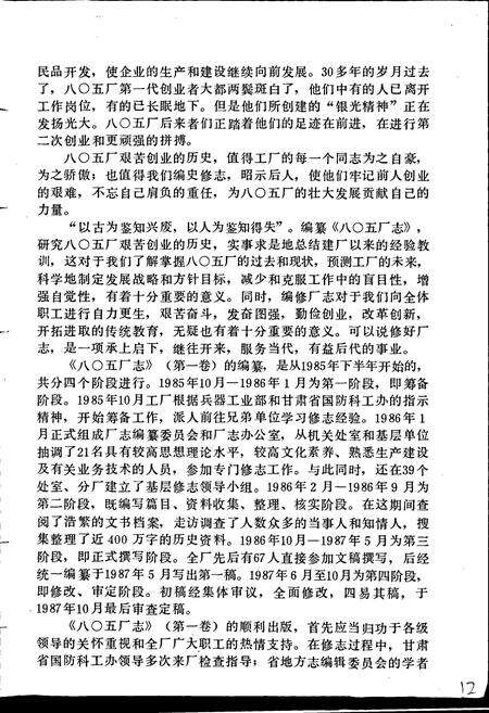 《八○五厂》.pdf电子版_甘肃省志预览图5