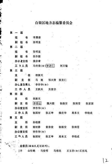 《白银区志》.pdf电子版_甘肃省志预览图2