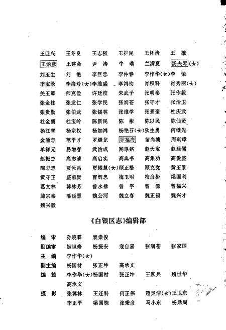 《白银区志》.pdf电子版_甘肃省志预览图3