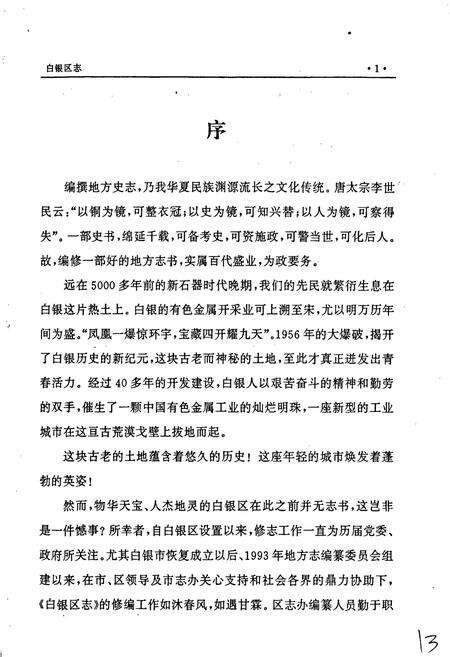 《白银区志》.pdf电子版_甘肃省志预览图5