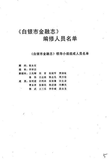 《白银市金融志》.pdf电子版_甘肃省志预览图3