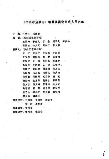 《白银市金融志》.pdf电子版_甘肃省志预览图4