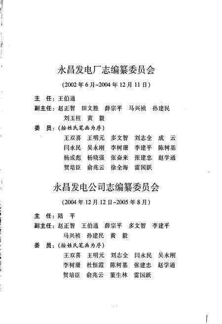 《永昌发电公司》.pdf电子版_甘肃省志预览图2