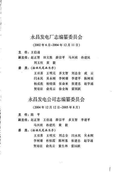 《永昌发电公司》.pdf电子版_甘肃省志预览图3